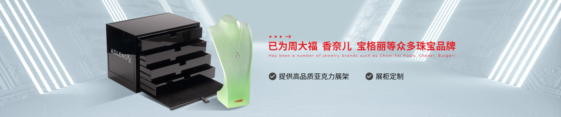 博藝珠寶展示架- 已為周大福、香奈兒、寶格麗等眾多珠寶品牌 提供高品質亞克力展架、展柜定制